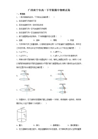 广西南宁市高一下学期期中物理试卷（含解析）