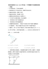 河南省洛阳市2022-2023学年高一下学期期中考试物理试卷（含解析）