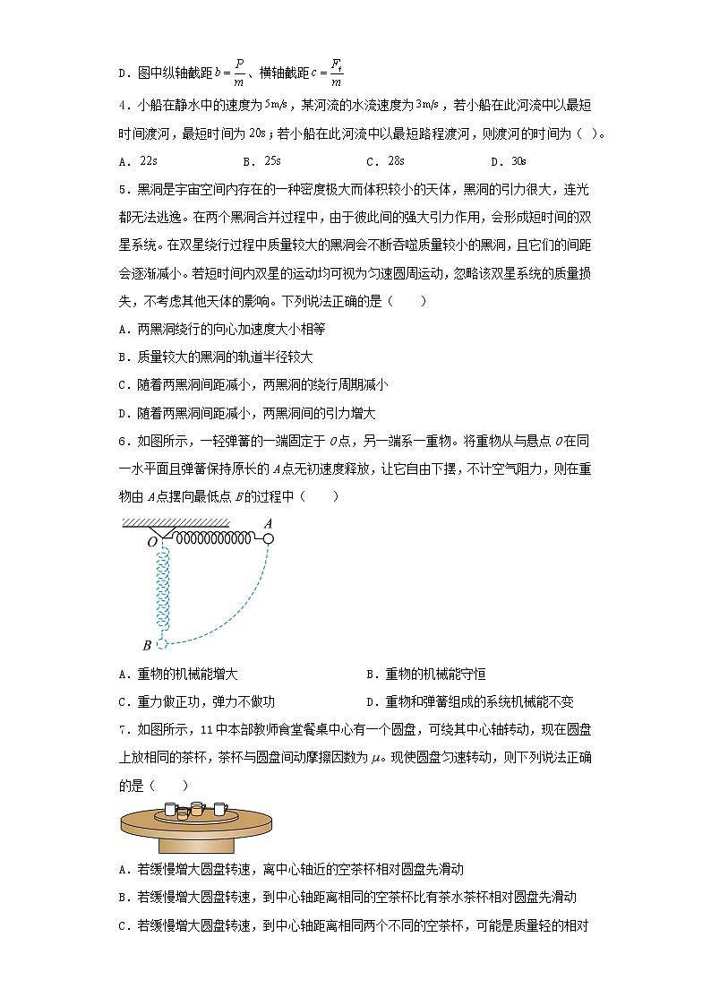 湖北省2022-2023学年高一下学期期中考试物理试卷（含解析）第2页
