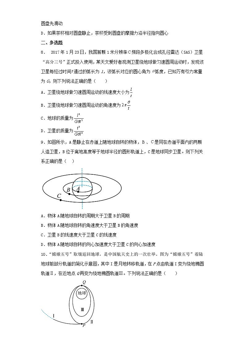 湖北省2022-2023学年高一下学期期中考试物理试卷（含解析）第3页