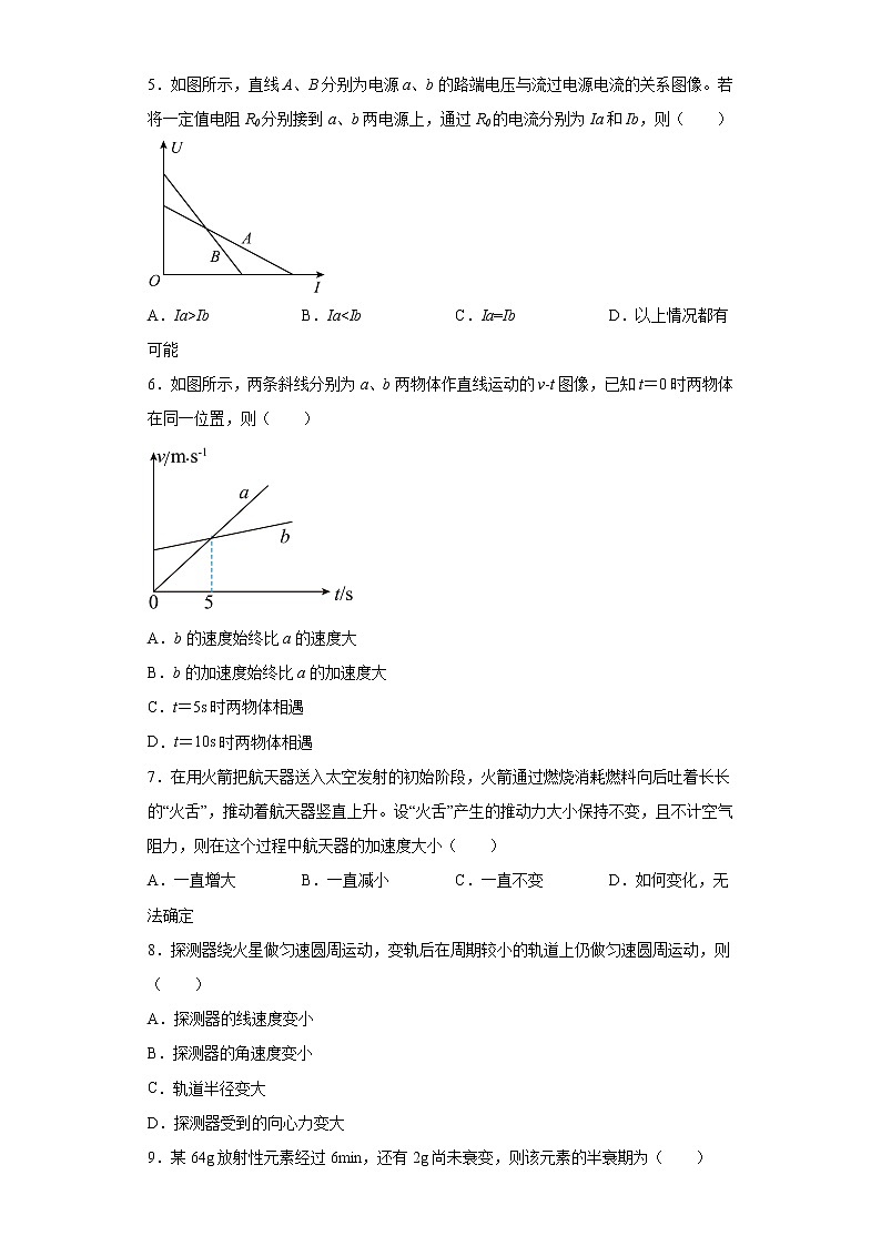 上海市宝山区2023届高三下学期（二模）物理试题第2页