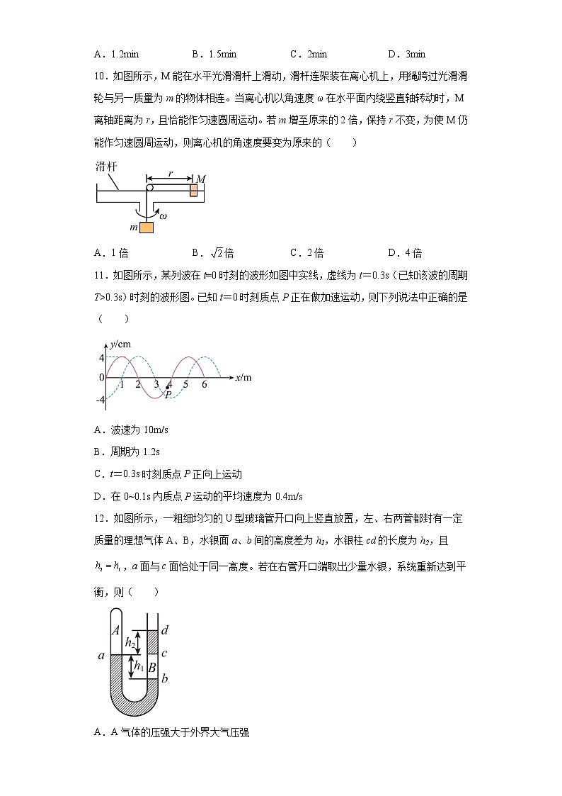 上海市宝山区2023届高三下学期（二模）物理试题第3页