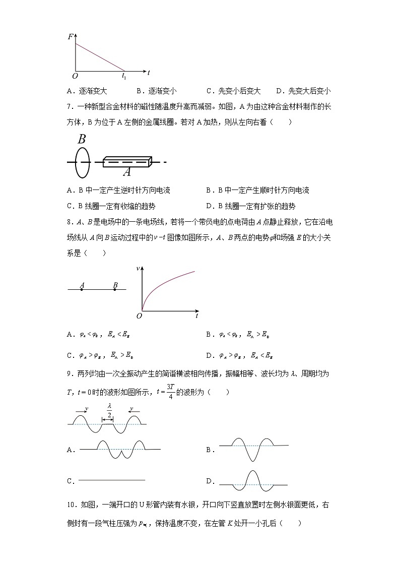 上海市静安区2023届高三下学期（二模）测试物理试题02