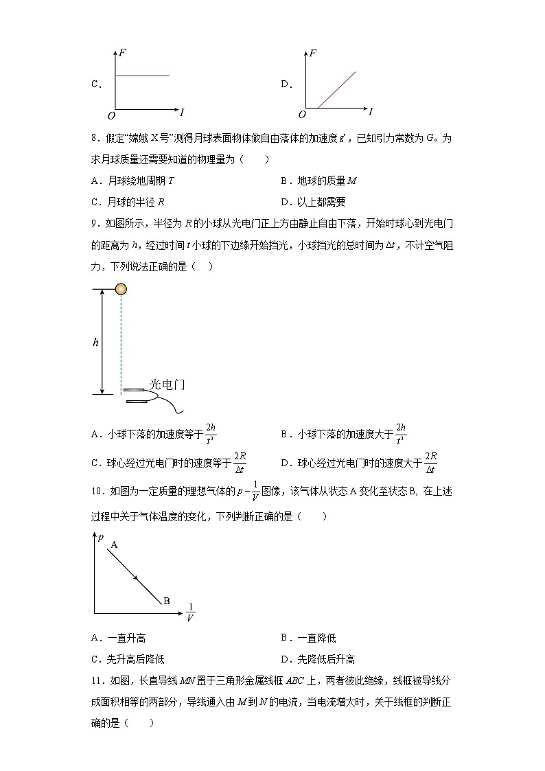 上海市松江区2023届高三下学期（二模）测试物理试题02