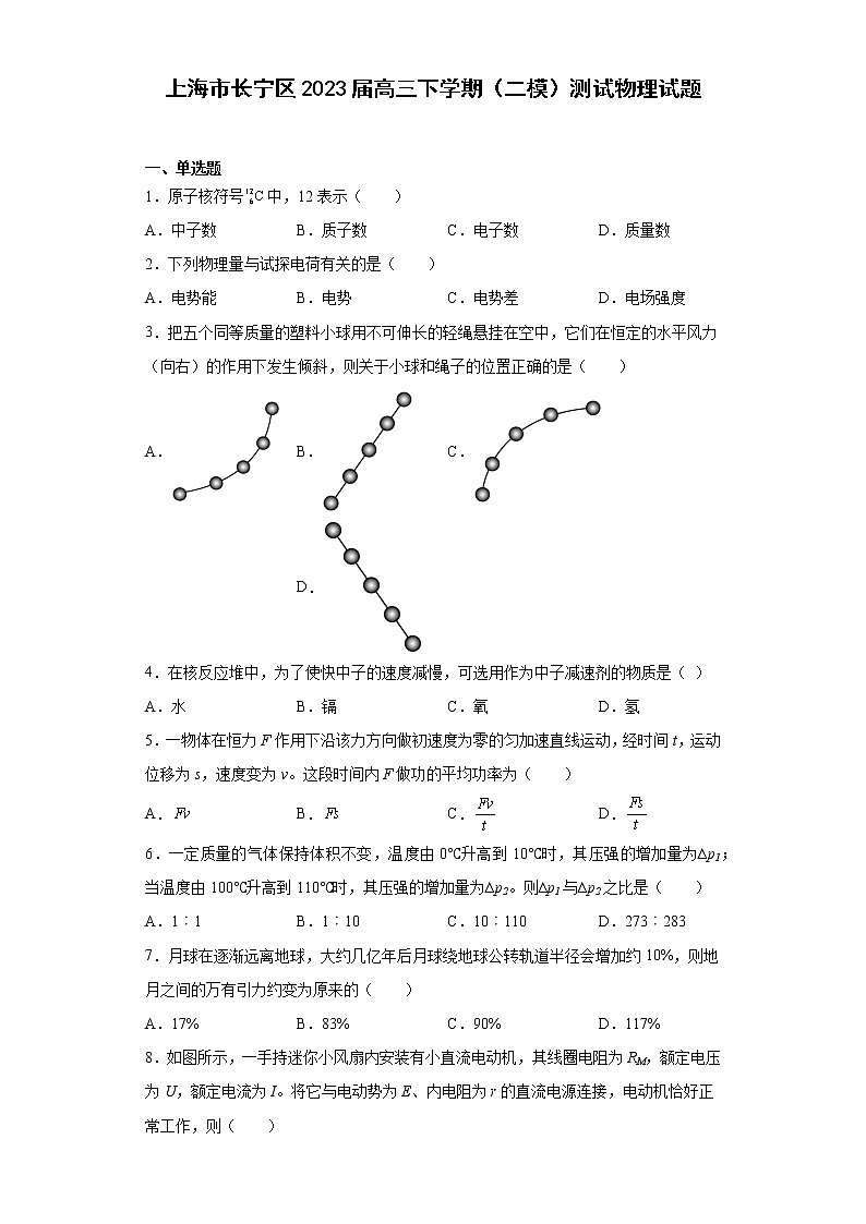 上海市长宁区2023届高三下学期（二模）测试物理试题01