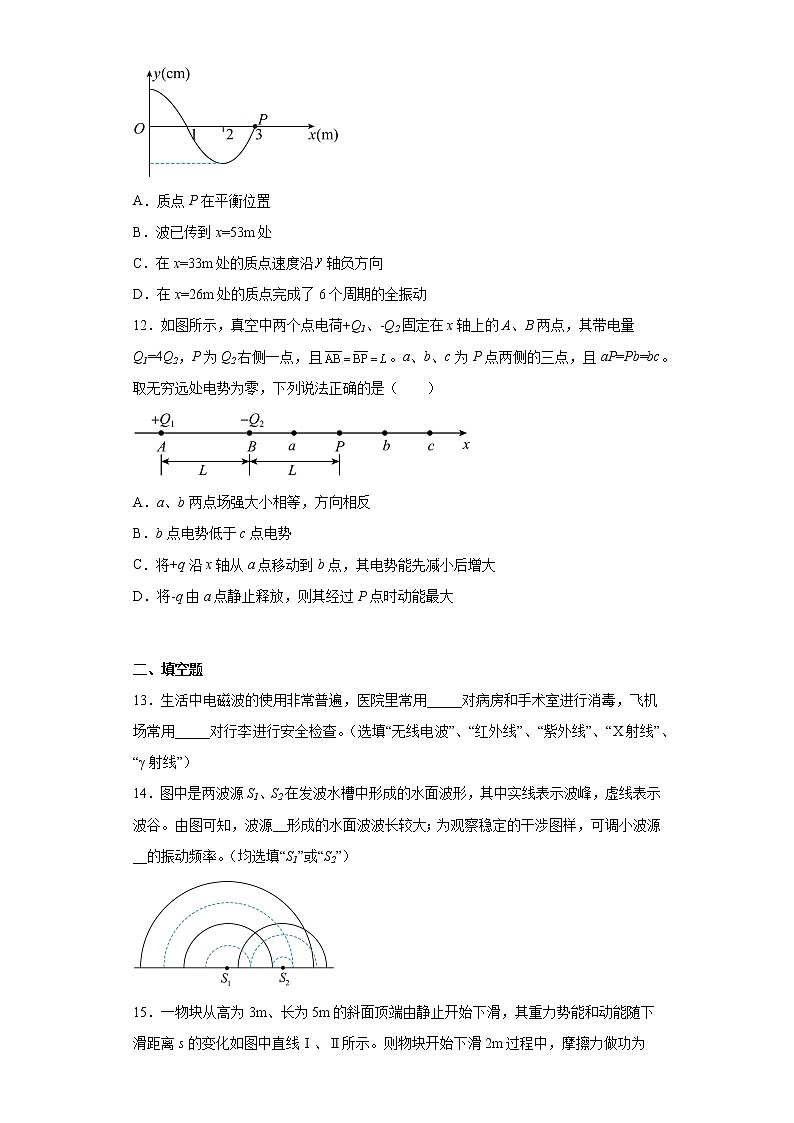 上海市长宁区2023届高三下学期（二模）测试物理试题03