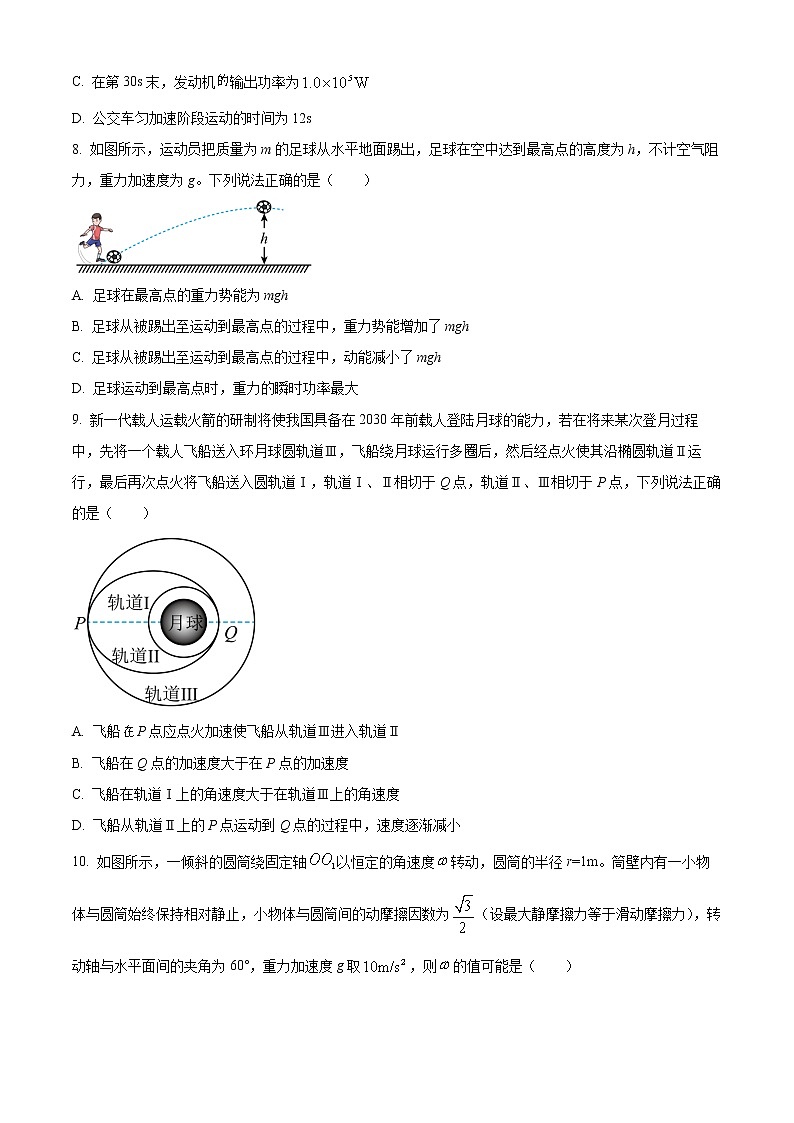 辽宁省本溪满族自治县高级中学2022-2023学年高一4月月考物理试题无答案第3页