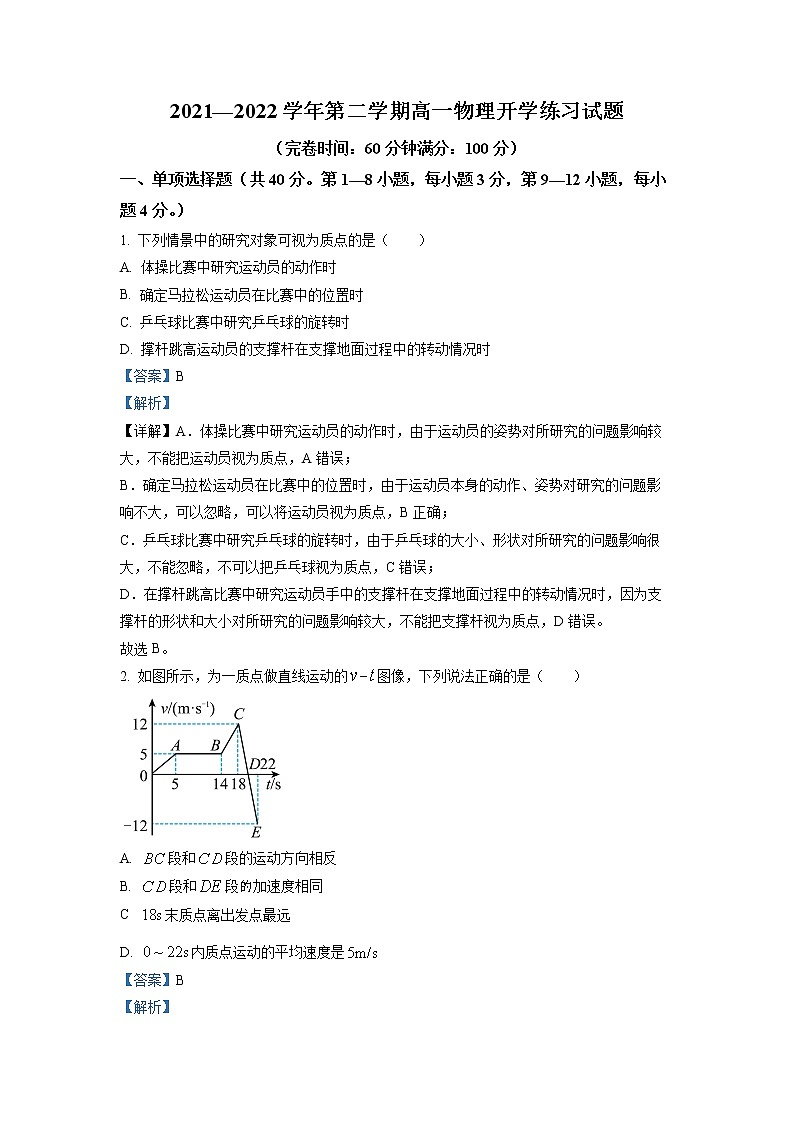 上海市七宝中学2021-2022学年高一下学期开学摸底测试物理试题含解析第1页