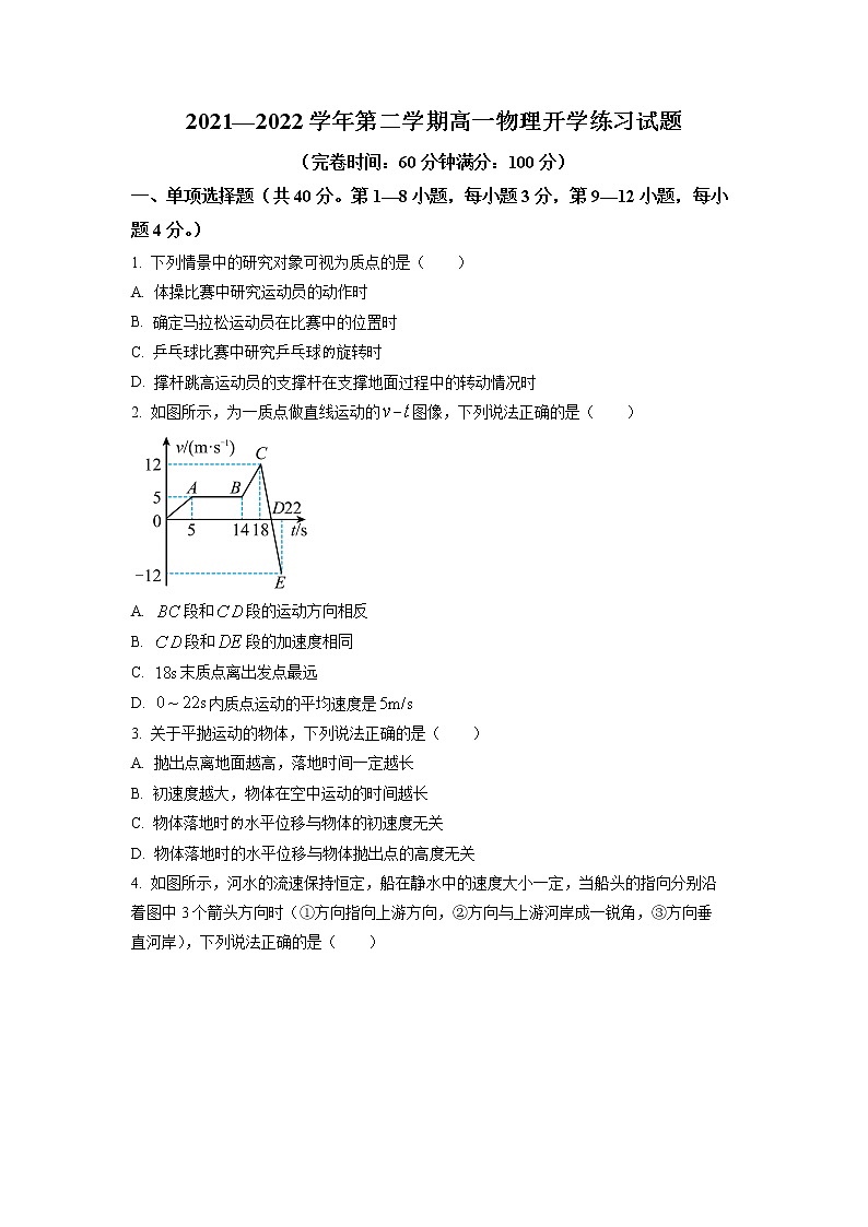 上海市七宝中学2021-2022学年高一下学期开学摸底测试物理试题无答案第1页