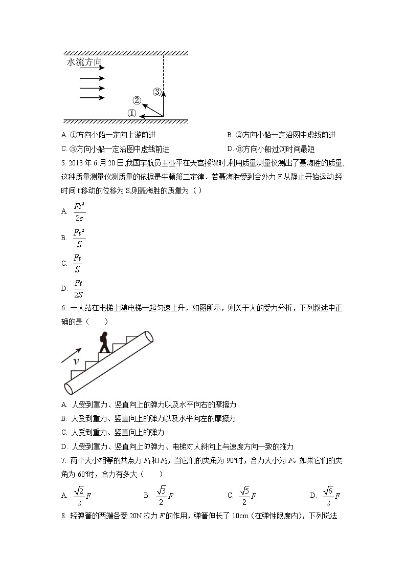 上海市七宝中学2021-2022学年高一下学期开学摸底测试物理试题无答案第2页