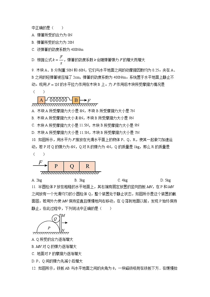 上海市七宝中学2021-2022学年高一下学期开学摸底测试物理试题无答案第3页