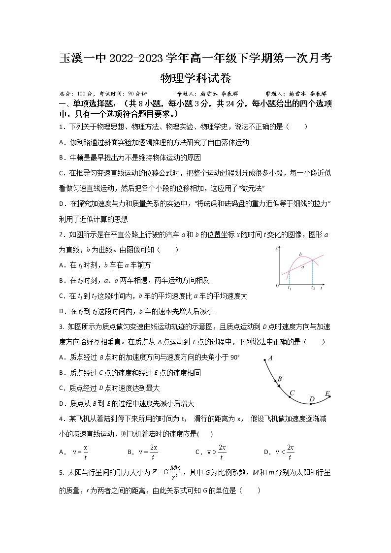 2023玉溪一中高一下学期第一次月考物理试题含答案01