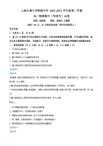 2022上海交通大学附中高一下学期期中考试物理（等级考）含解析