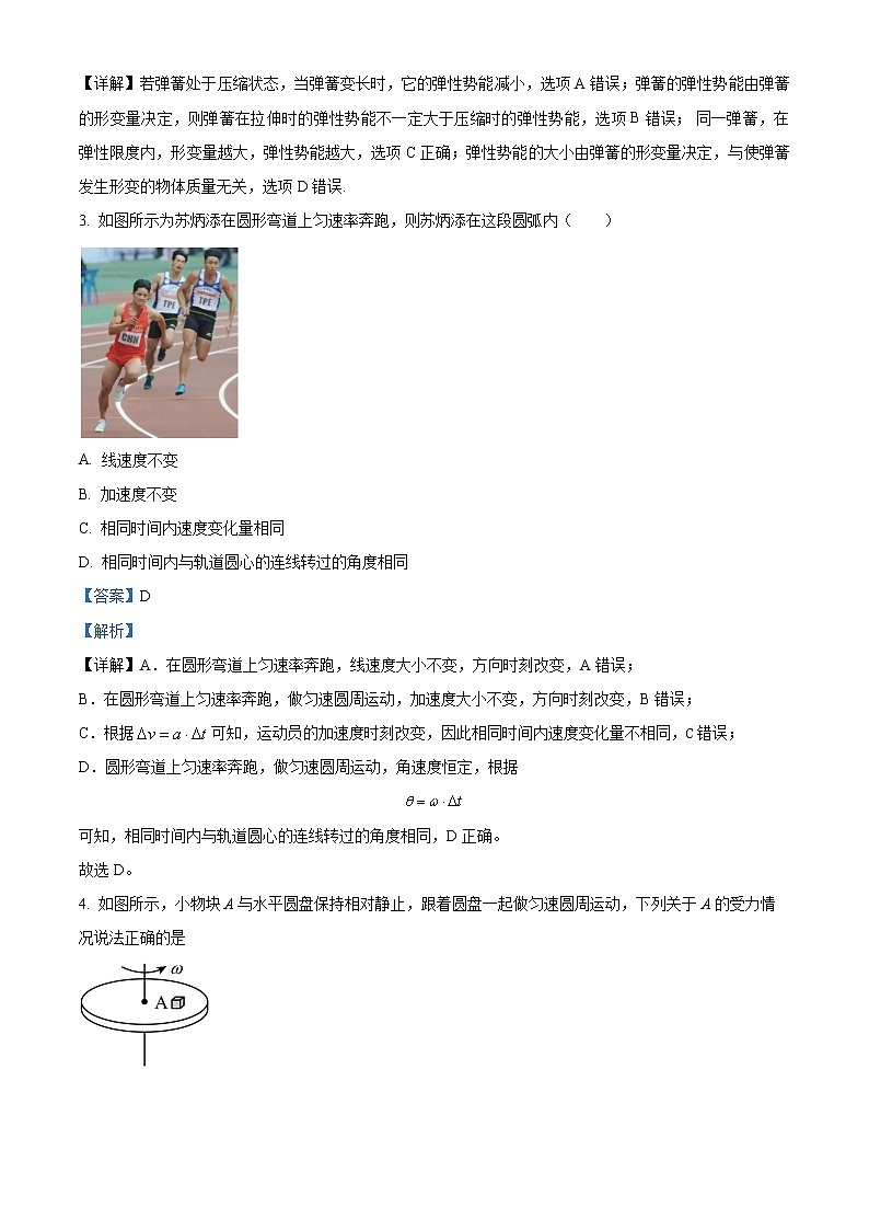 上海交通大学附属中学2021-2022学年高一（下）期中考试物理试题（等级考）含解析第2页