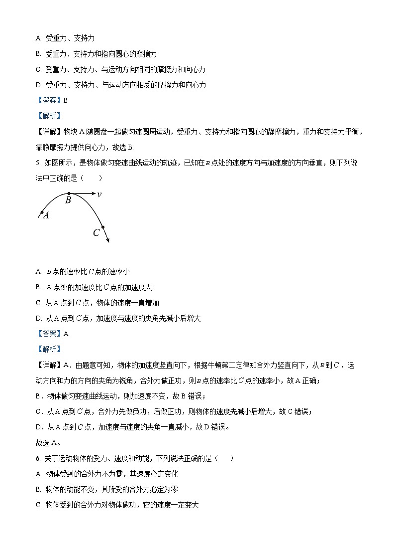 上海交通大学附属中学2021-2022学年高一（下）期中考试物理试题（等级考）含解析第3页