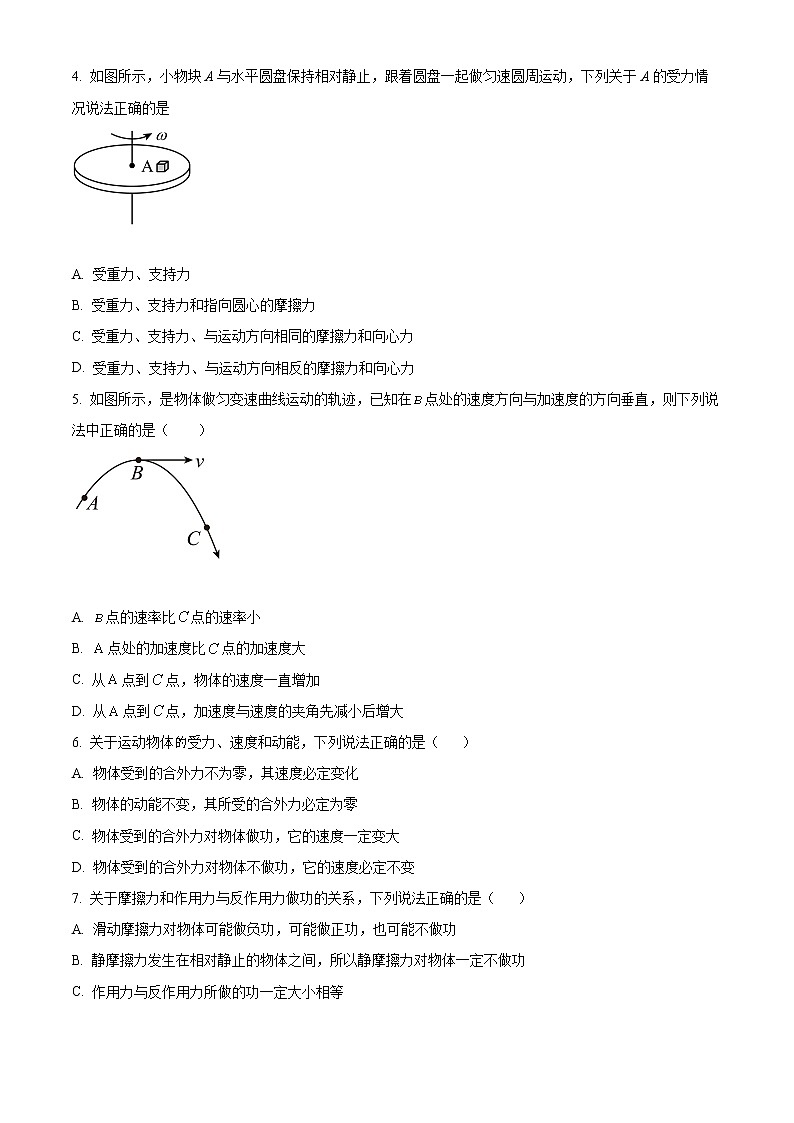 上海交通大学附属中学2021-2022学年高一（下）期中考试物理试题（等级考）无答案第2页