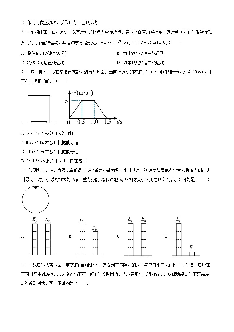 上海交通大学附属中学2021-2022学年高一（下）期中考试物理试题（等级考）无答案第3页