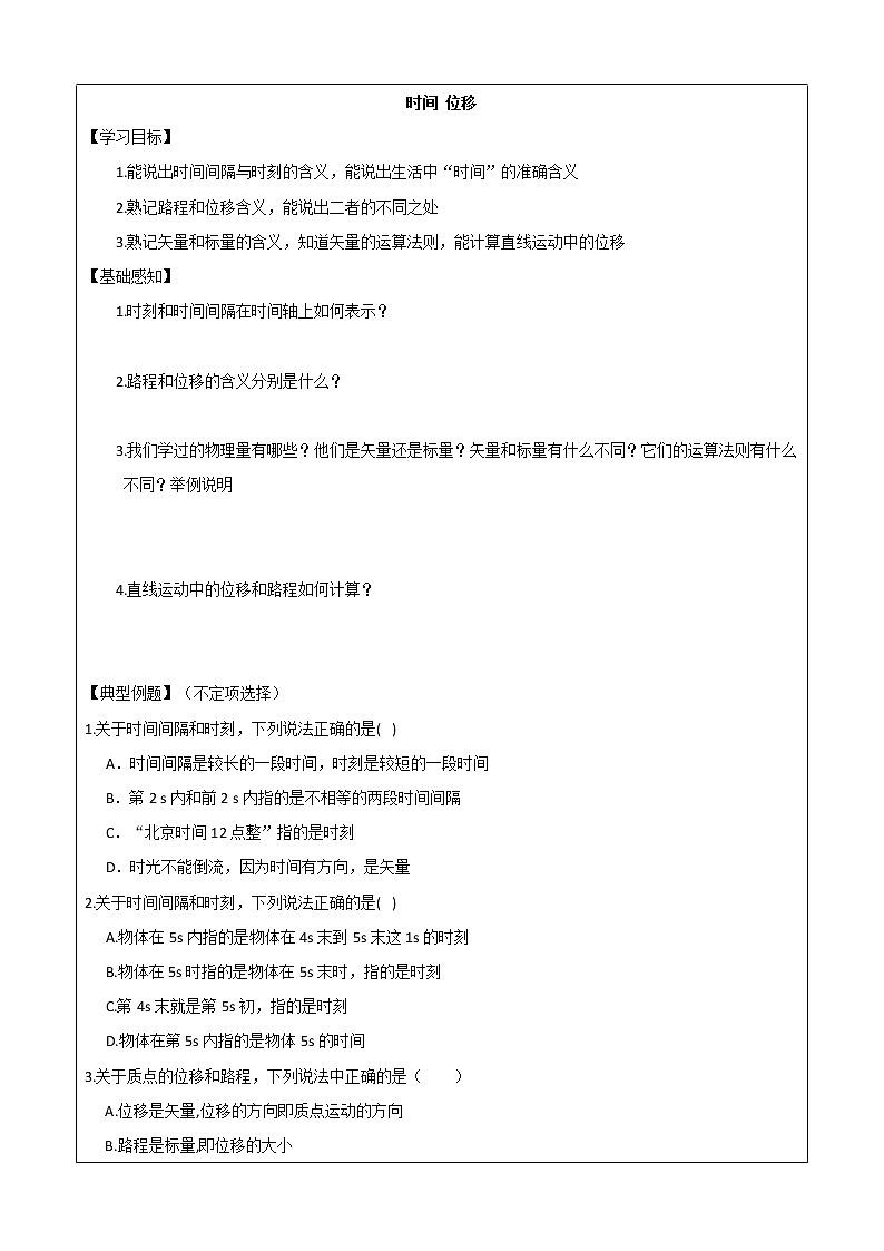 导学案2 时间 位移01