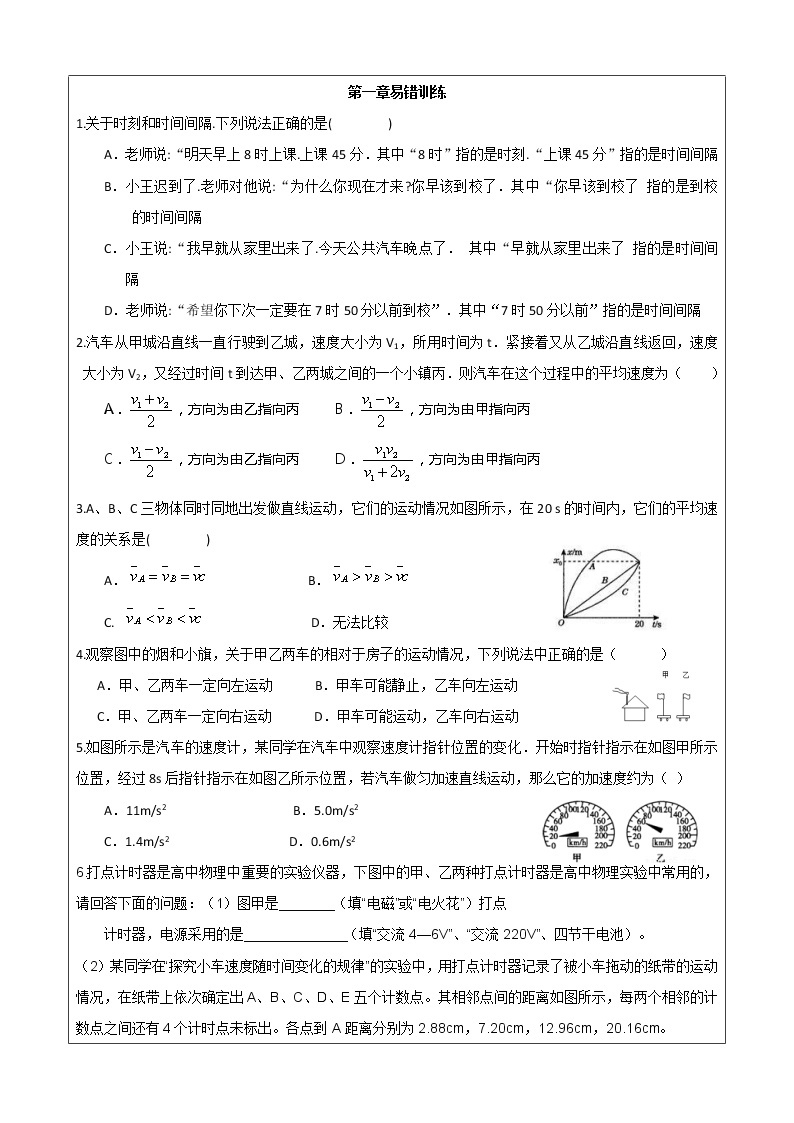 导学案7第一章易错题复习01