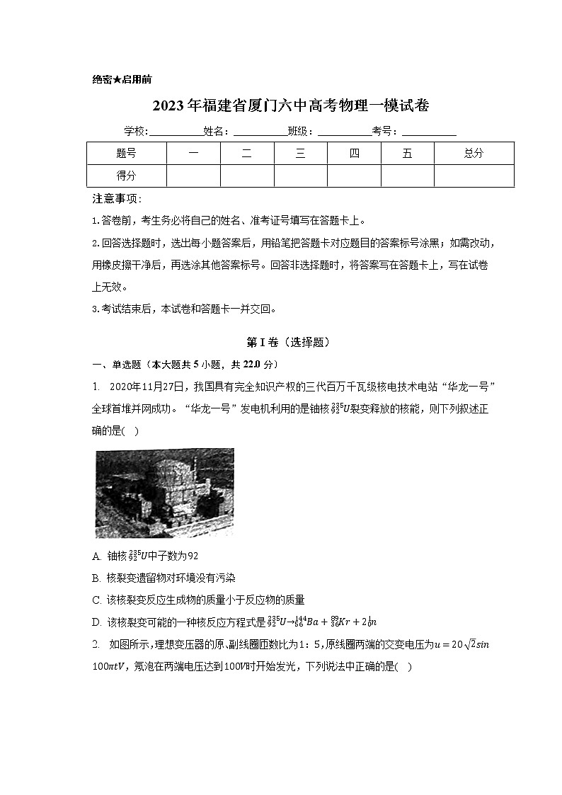 2023届福建省厦门第六中学高三一模物理试卷(含答案)01