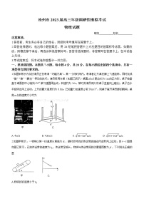 2023届河北省沧州市高三调研性模拟考试（一模）物理试题(含答案)