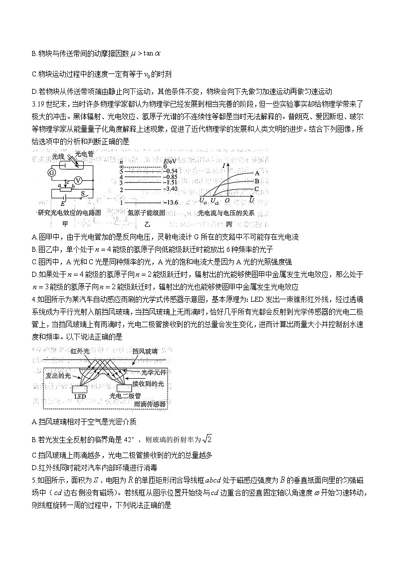 2023届河北省沧州市高三调研性模拟考试（一模）物理试题(含答案)02