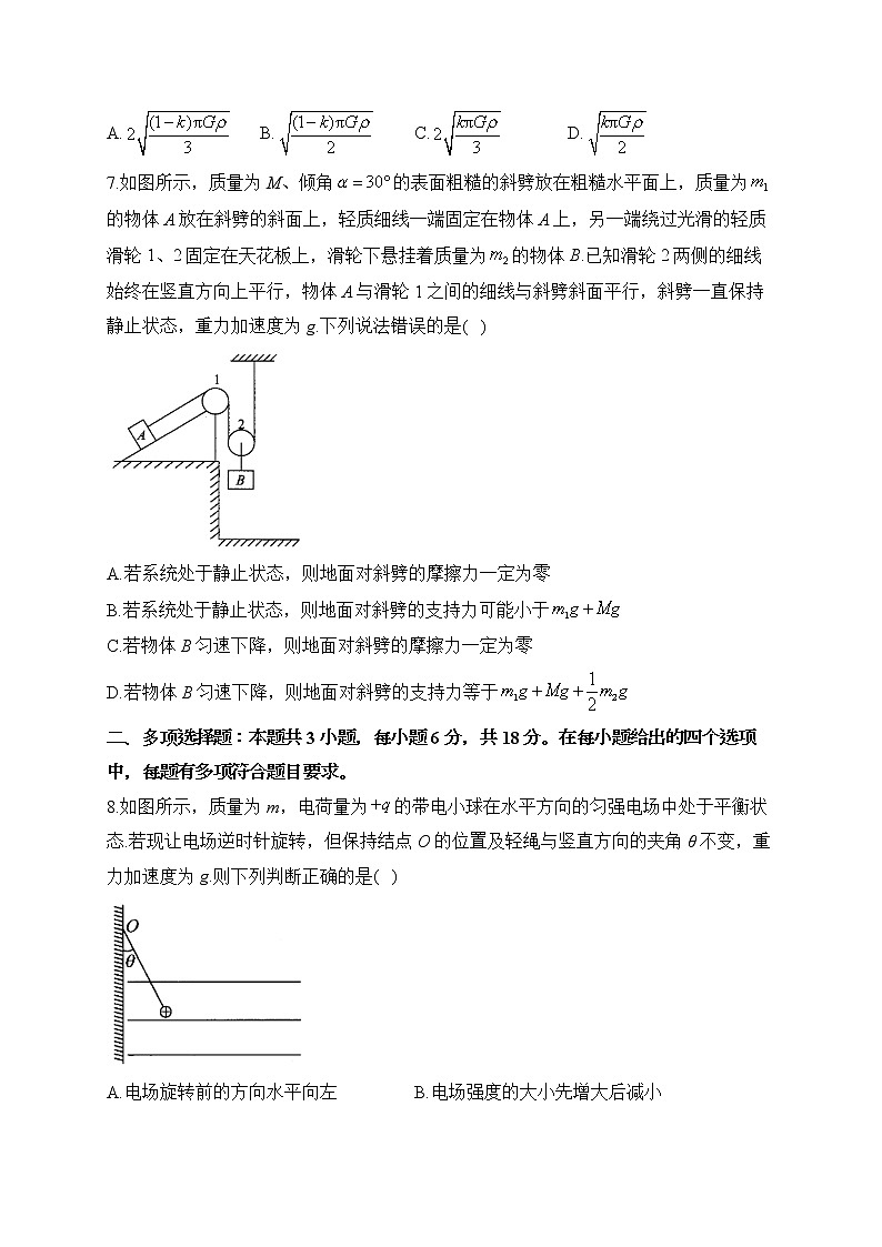 2023届河北新高考物理金榜猜题卷(含答案)第3页