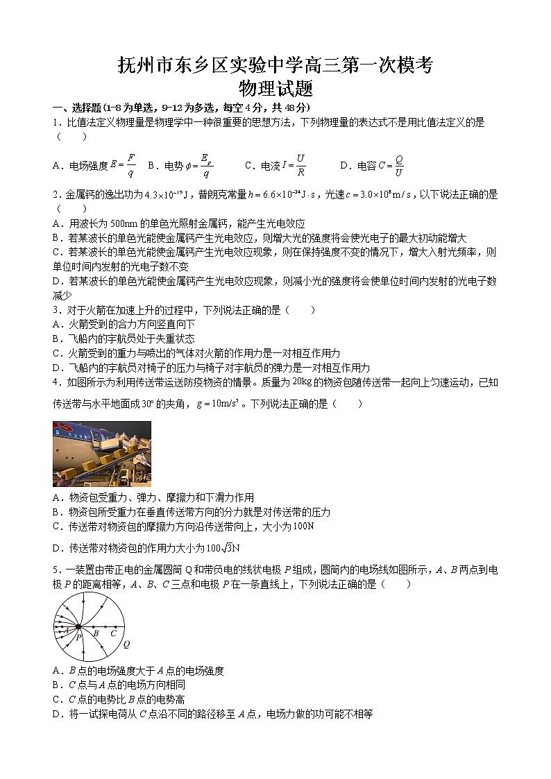 2023届江西省抚州市东乡区实验中学高三下学期一模物理试题(含答案)01