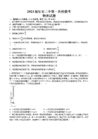 2023届江西省乐安县第二中学高三下学期一模物理试题(含答案)