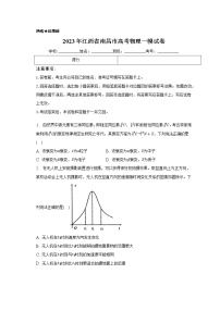 2023届江西省南昌市高三一模物理试卷(含答案)