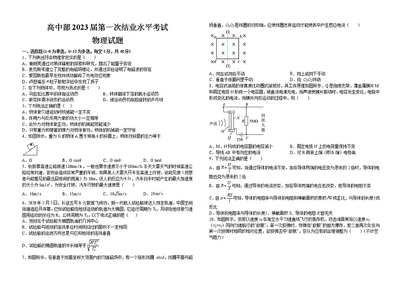 2023届江西省上饶市鄱阳县第一中学高三一模物理试题(含答案)01