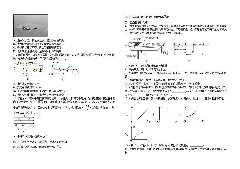2023届江西省上饶市鄱阳县第一中学高三一模物理试题(含答案)02