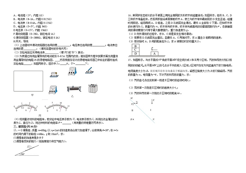2023届江西省上饶市鄱阳县第一中学高三一模物理试题(含答案)03