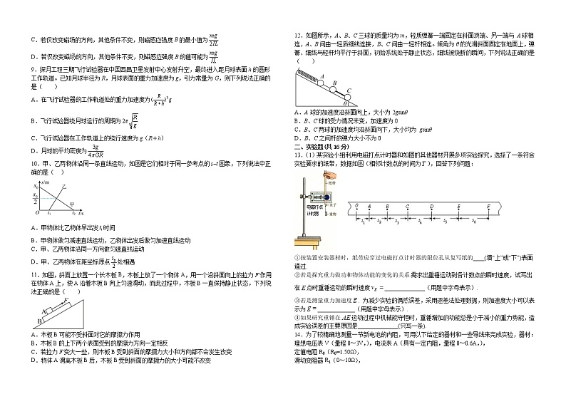 2023届江西省上饶市鄱阳县油墩街中学高三下学期一模物理试题(含答案)02