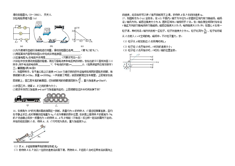2023届江西省上饶市鄱阳县油墩街中学高三下学期一模物理试题(含答案)03