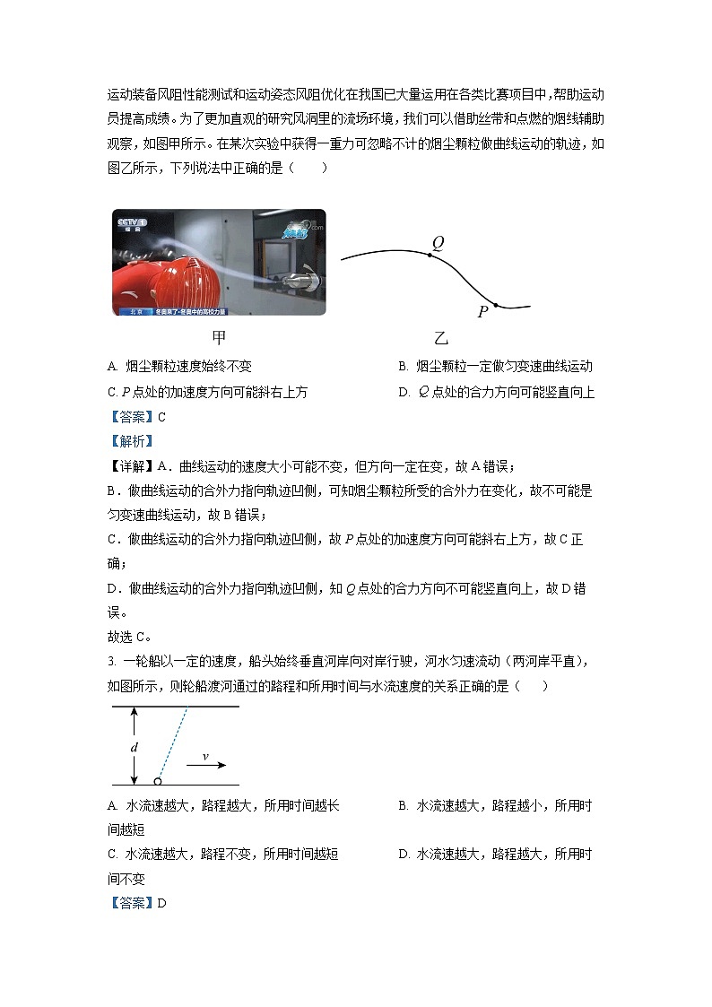 湖北省荆州区2022-2023学年高一物理下学期期中联考试题（Word版附解析）02