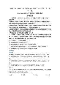 湖北省宜城市第一中学、枣阳一中等六校2022-2023学年高一物理下学期期中试题（Word版附解析）