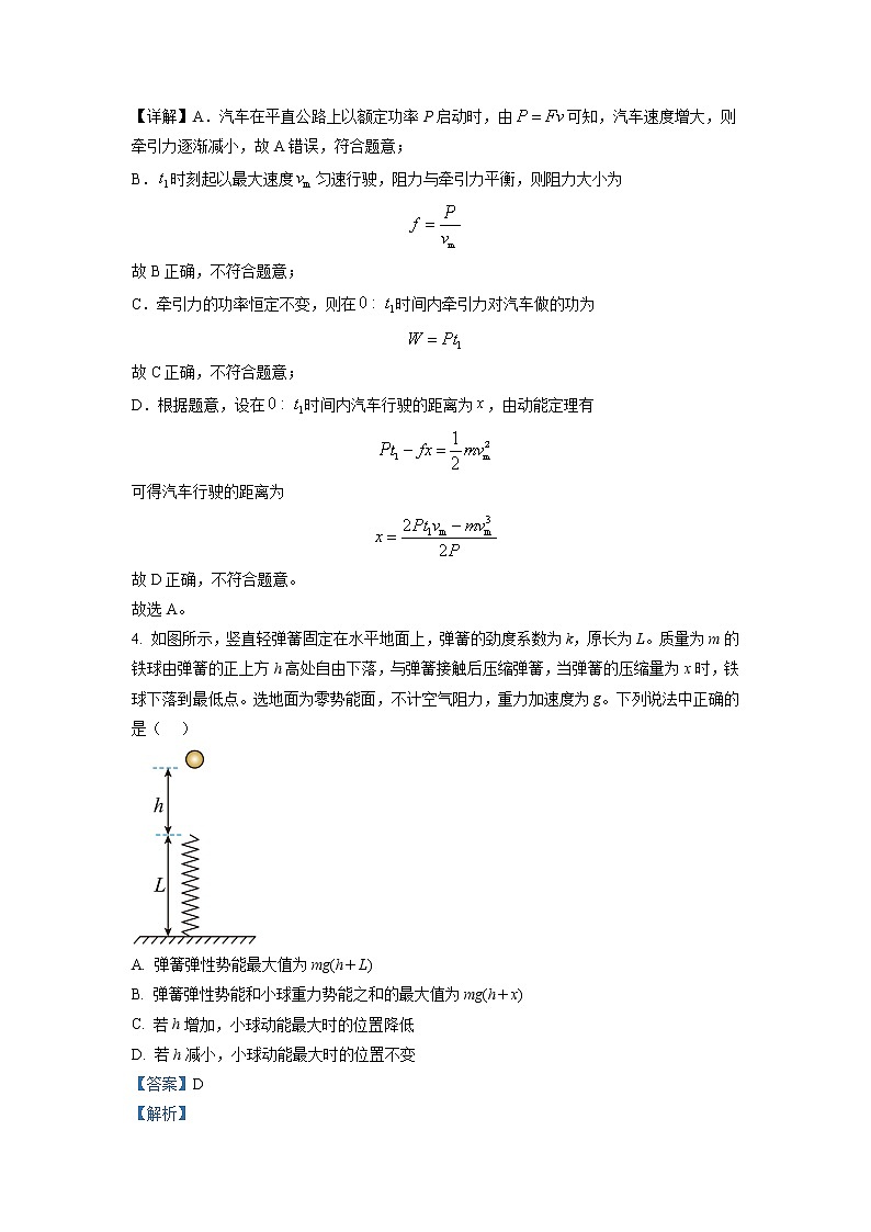 湖北省宜城市第一中学、枣阳一中等六校2022-2023学年高一物理下学期期中试题（Word版附解析）第3页