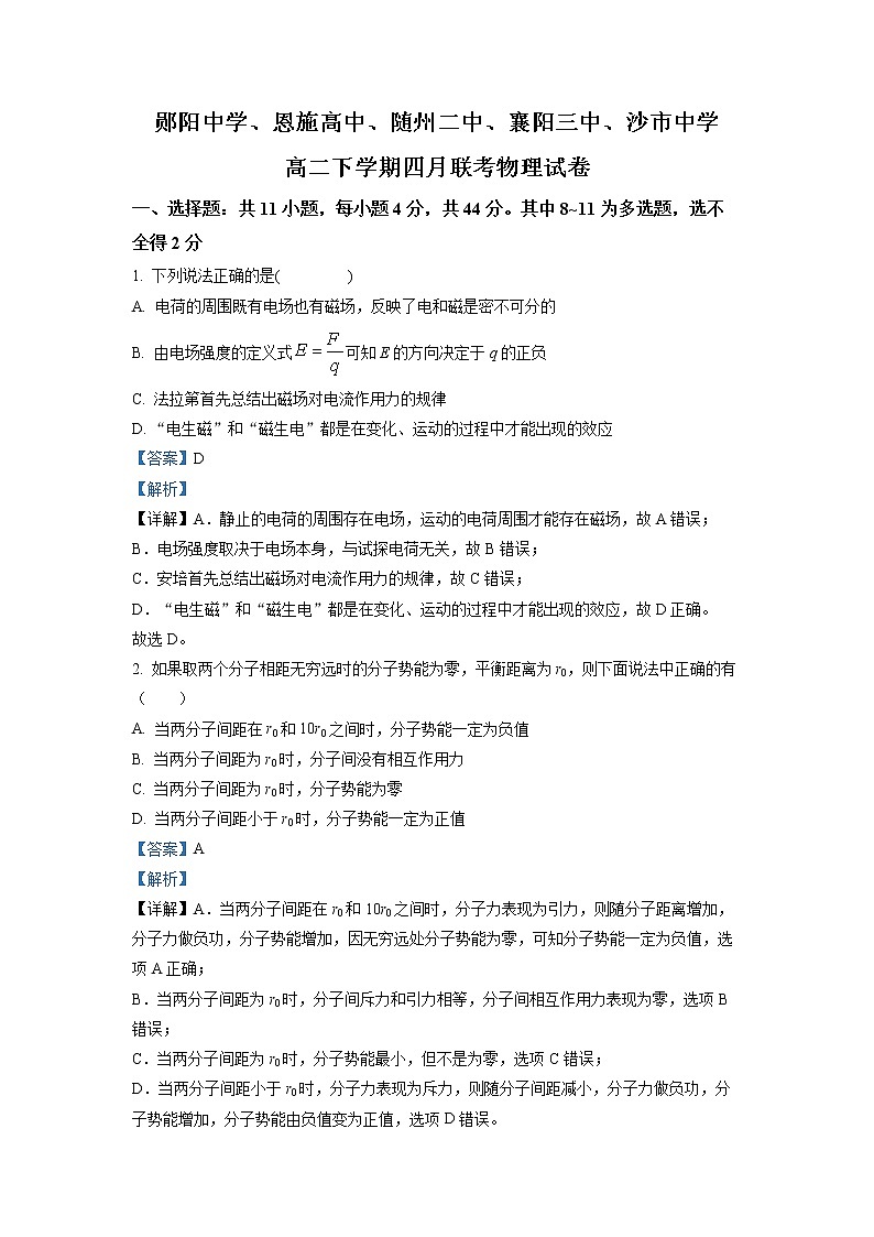 湖北省五校2022-2023学年高二物理下学期4月联考试题（Word版附解析）01