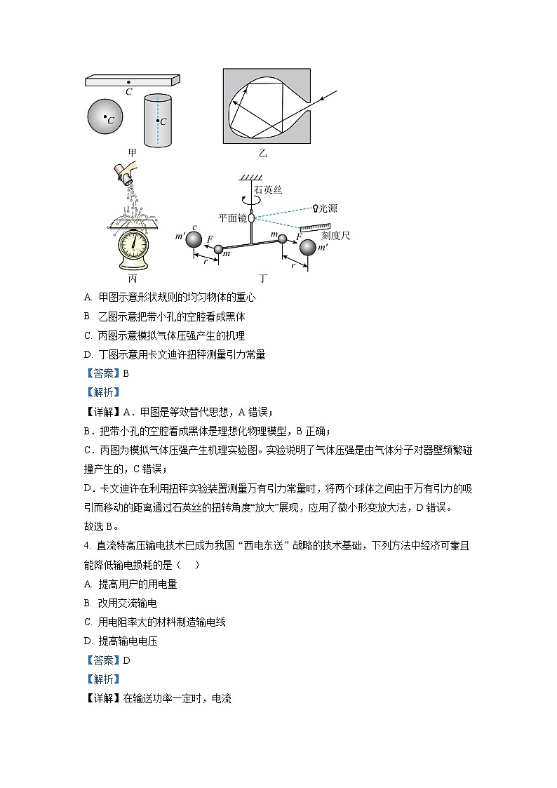 浙江省宁波市2023届高三物理下学期选考模拟（二模）试题（Word版附解析）第2页