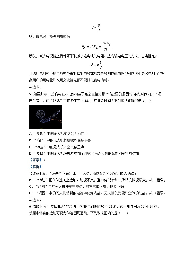 浙江省宁波市2023届高三物理下学期选考模拟（二模）试题（Word版附解析）第3页