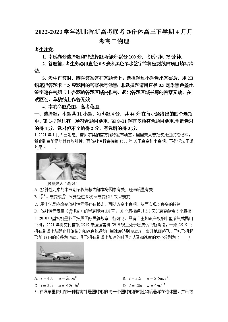 湖北省新高考联考协作体2022-2023学年高三下学期4月月考物理试题第1页