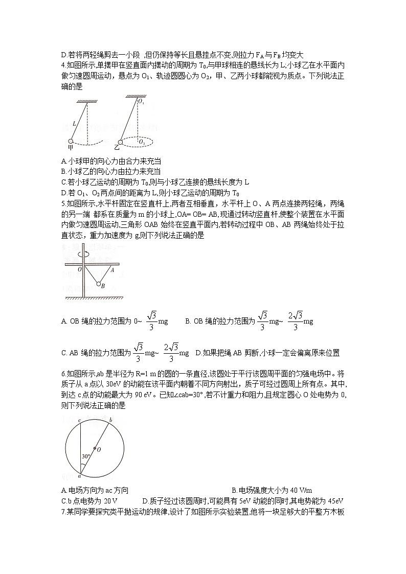 2022-2023学年湖南省长沙市第一中学高三下学期月考（八）物理试卷（word版）第2页