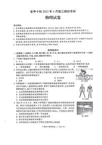 2022-2023学年浙江省金华十校高三下学期二模试题 物理 PDF版