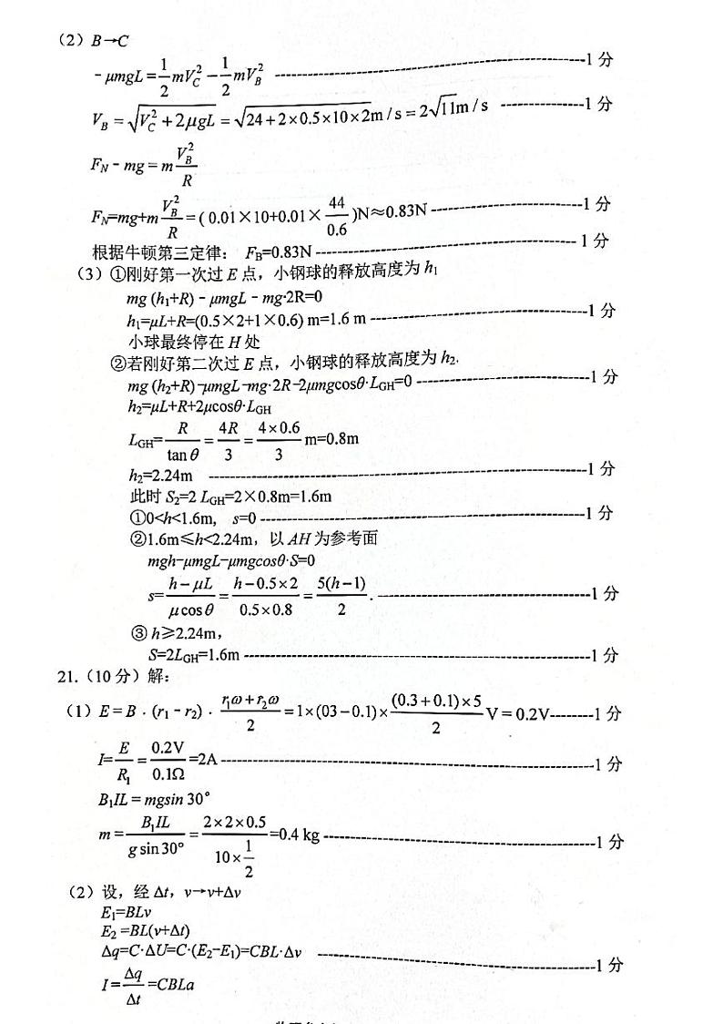 浙江省金丽衢十二校2022-2023学年高三上学期第一次联考（一模）试题  物理物理答案第2页
