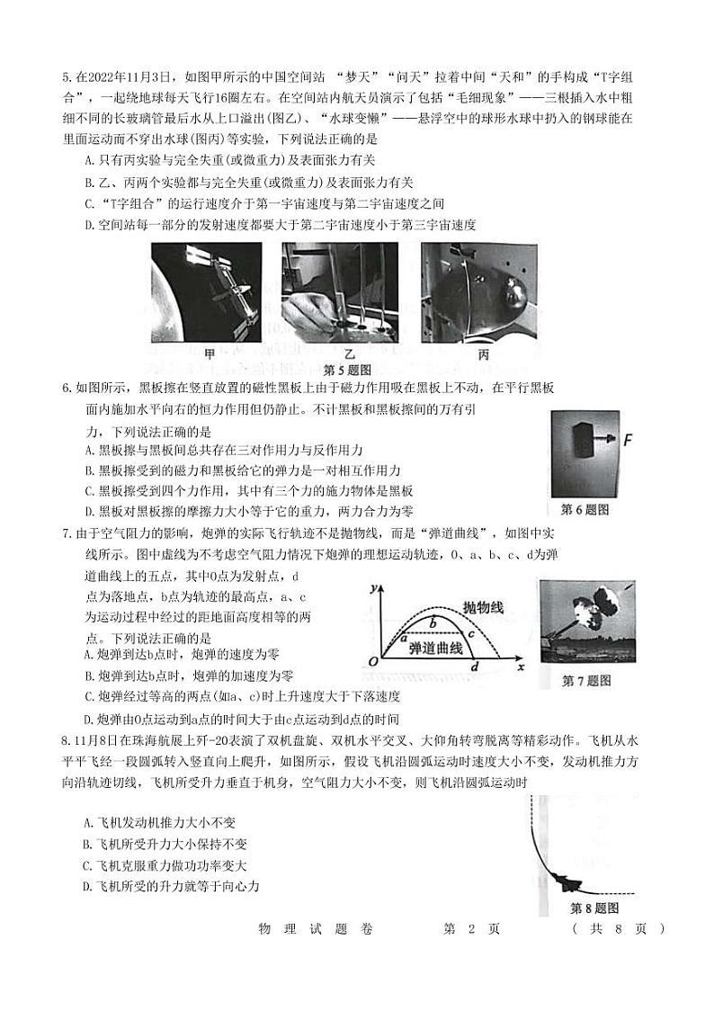 浙江省金丽衢十二校2022-2023学年高三上学期第一次联考（一模）试题  物理第2页