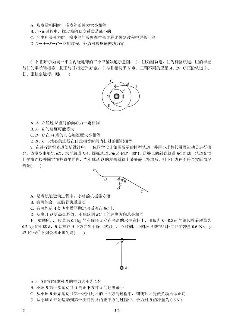 2022届江苏省南京市外国语学校高三下学期5月第三次调研测试（南京三模）物理试卷（PDF版）03