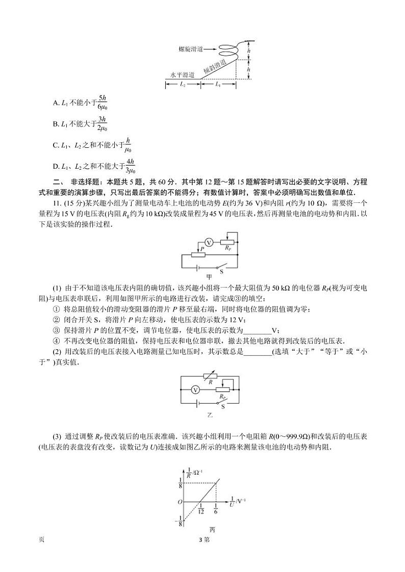 2022届江苏省苏锡常镇四市高三下学期4月教学情况调研（一）（一模） 物理 PDF版 试卷03