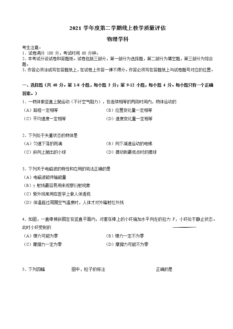 2022届上海市杨浦区高三线上教学质量评估（三模）物理试题（word版）01