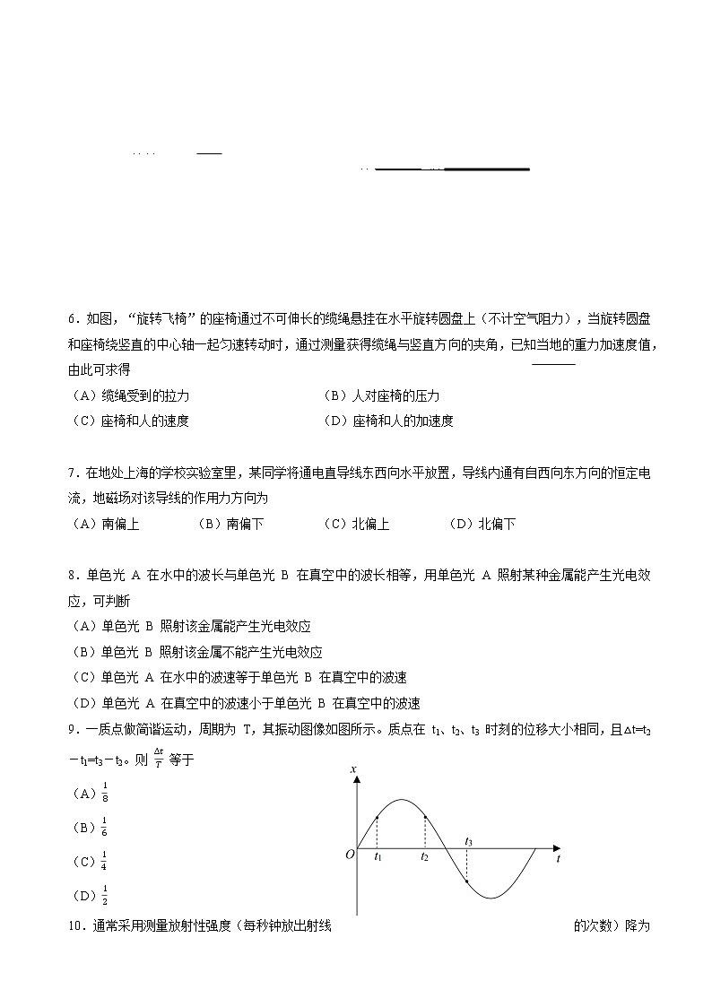 2022届上海市杨浦区高三线上教学质量评估（三模）物理试题（word版）02